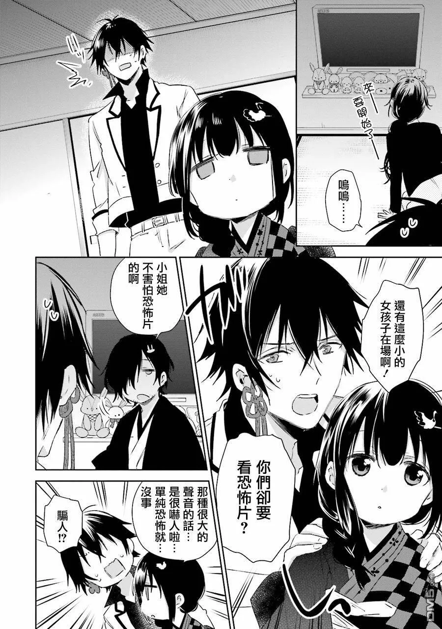 第28话 血之电影观赏会  第4页