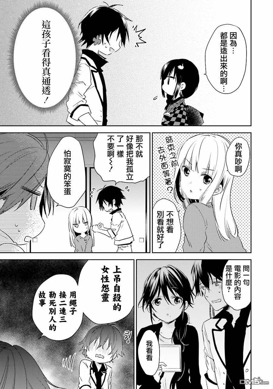 第28话 血之电影观赏会  第5页