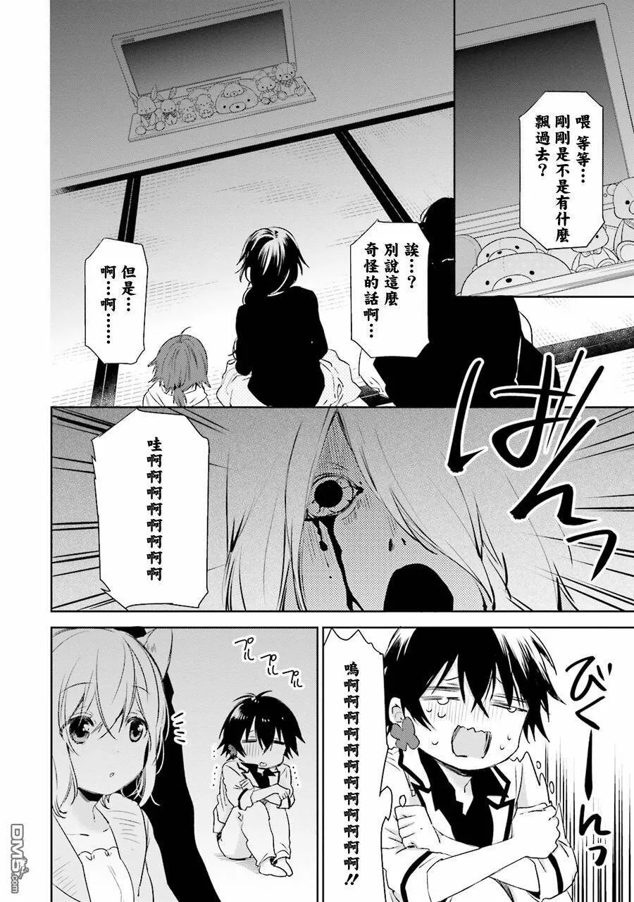 第28话 血之电影观赏会  第6页