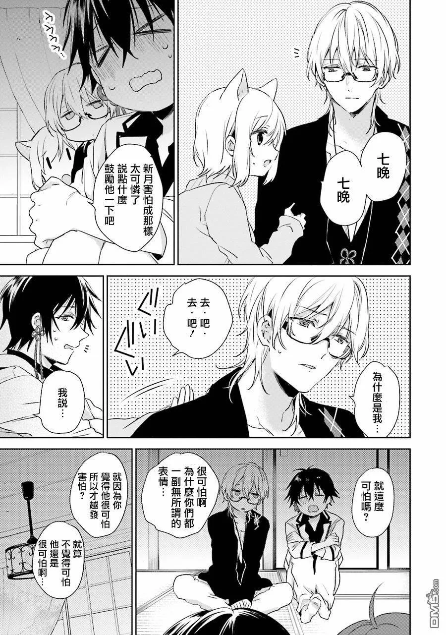 第28话 血之电影观赏会  第7页