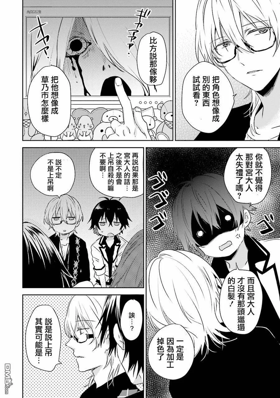 第28话 血之电影观赏会  第8页