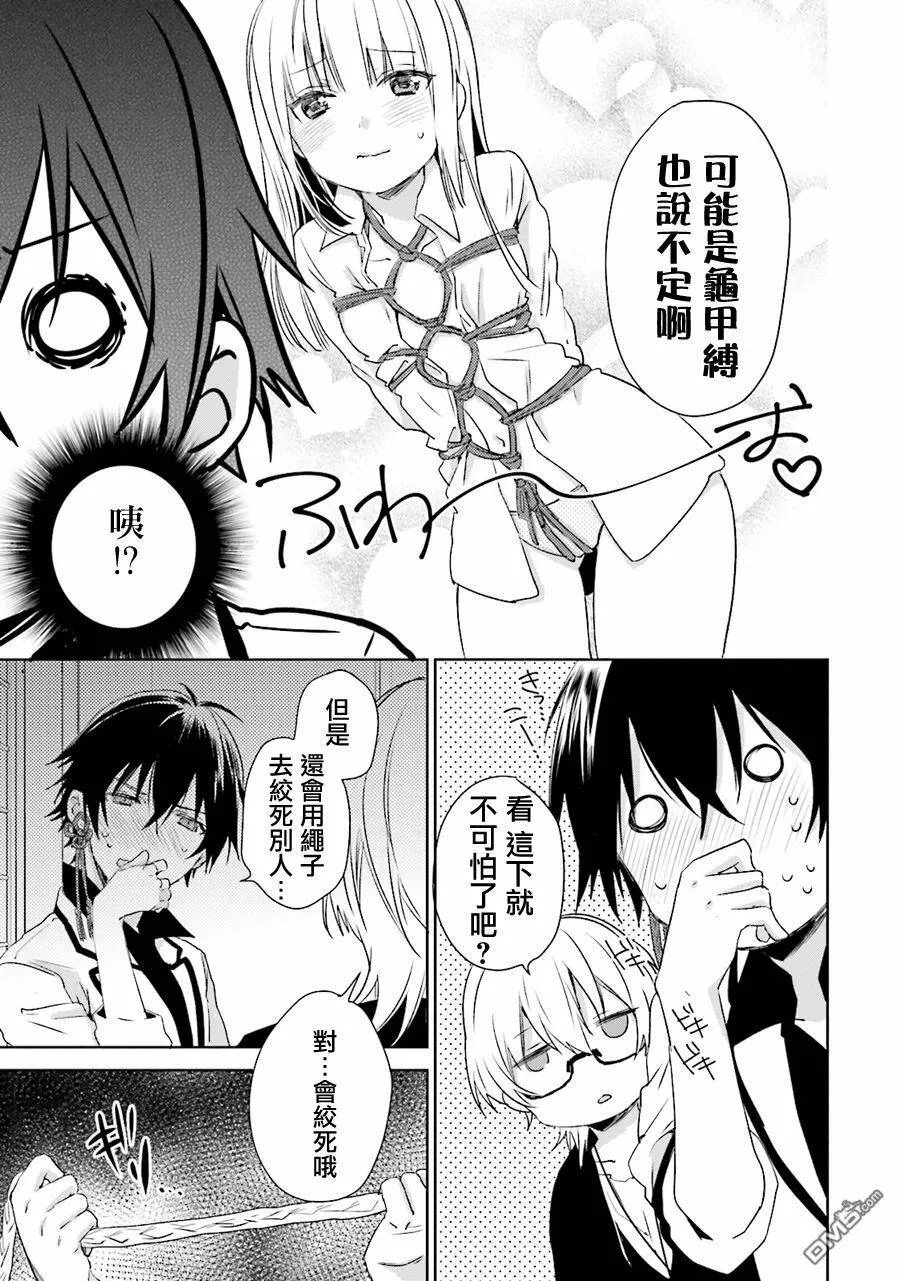 第28话 血之电影观赏会  第9页
