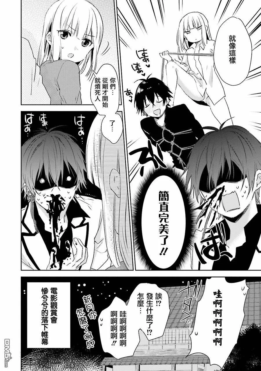 第28话 血之电影观赏会  第10页