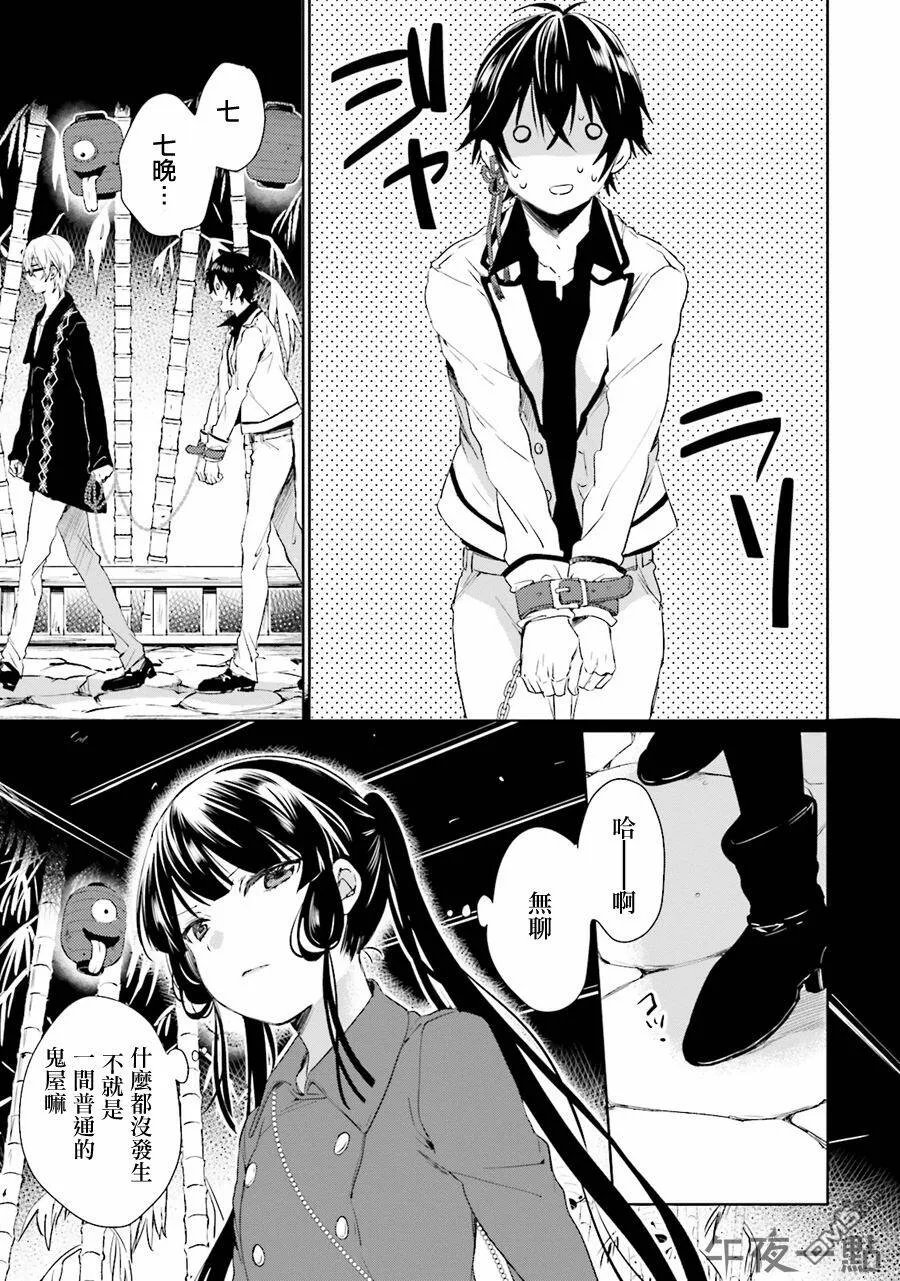 第30话 谜之卡通人偶  第5页