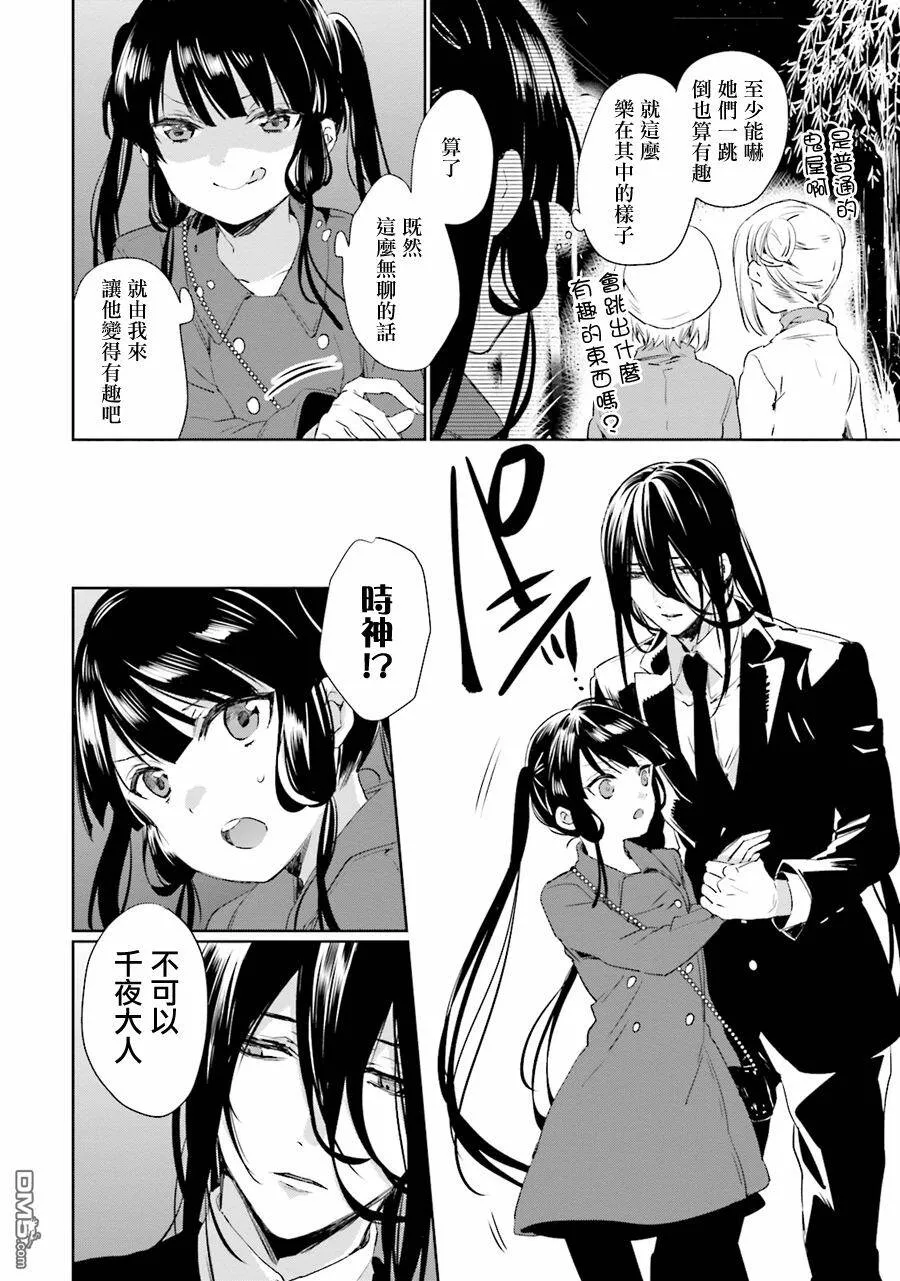 第30话 谜之卡通人偶  第6页