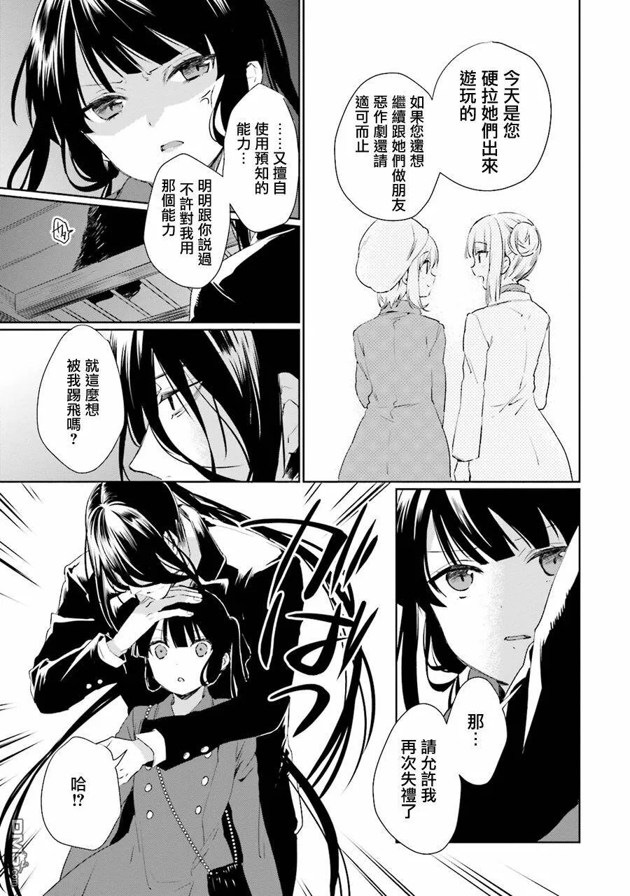 第30话 谜之卡通人偶  第7页