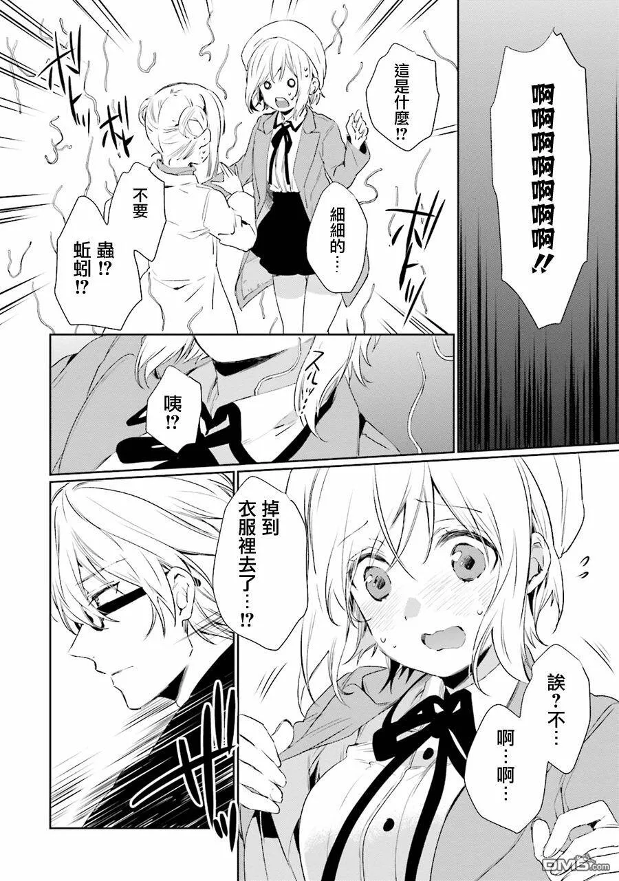 第30话 谜之卡通人偶  第10页