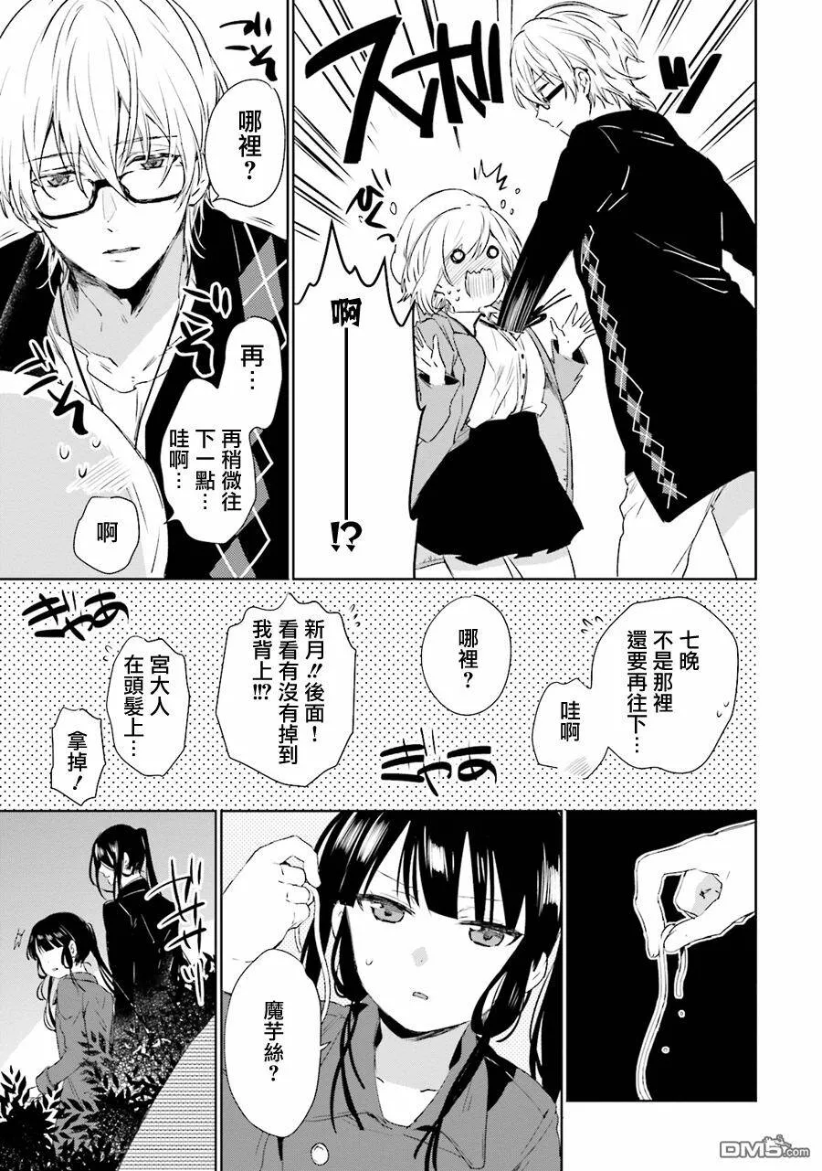 第30话 谜之卡通人偶  第11页