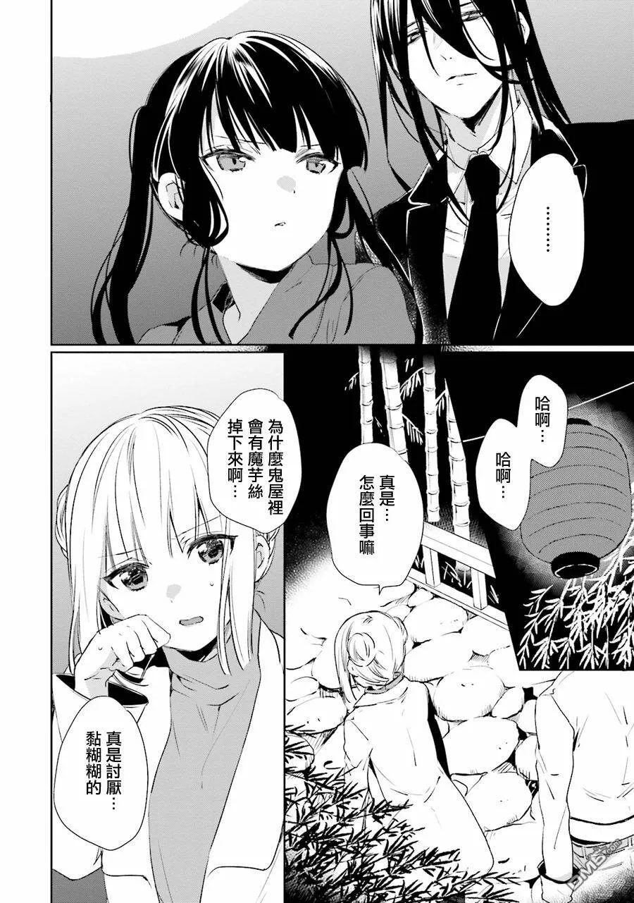 第30话 谜之卡通人偶  第12页