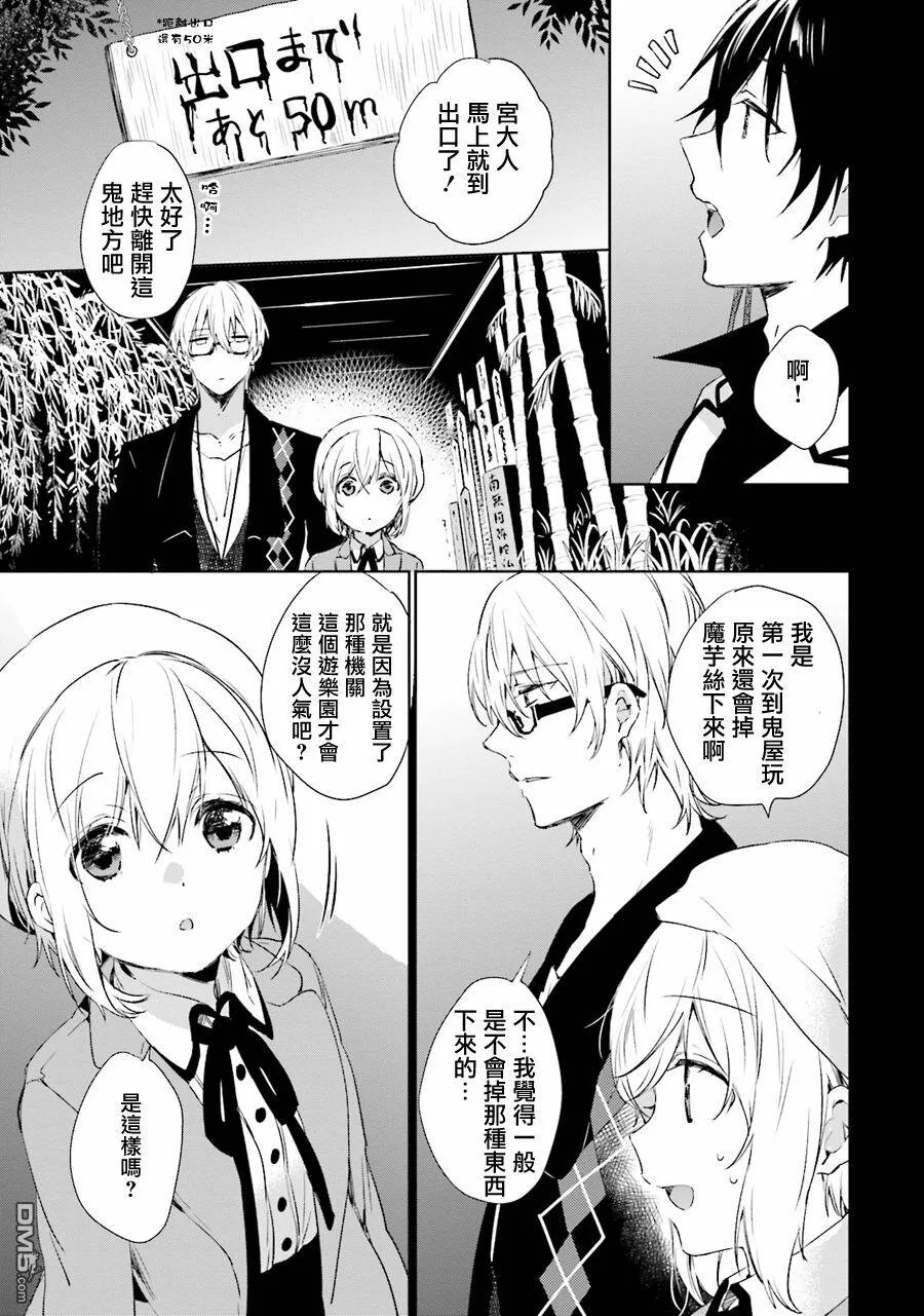 第30话 谜之卡通人偶  第13页