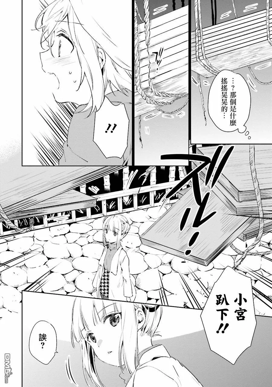 第30话 谜之卡通人偶  第14页
