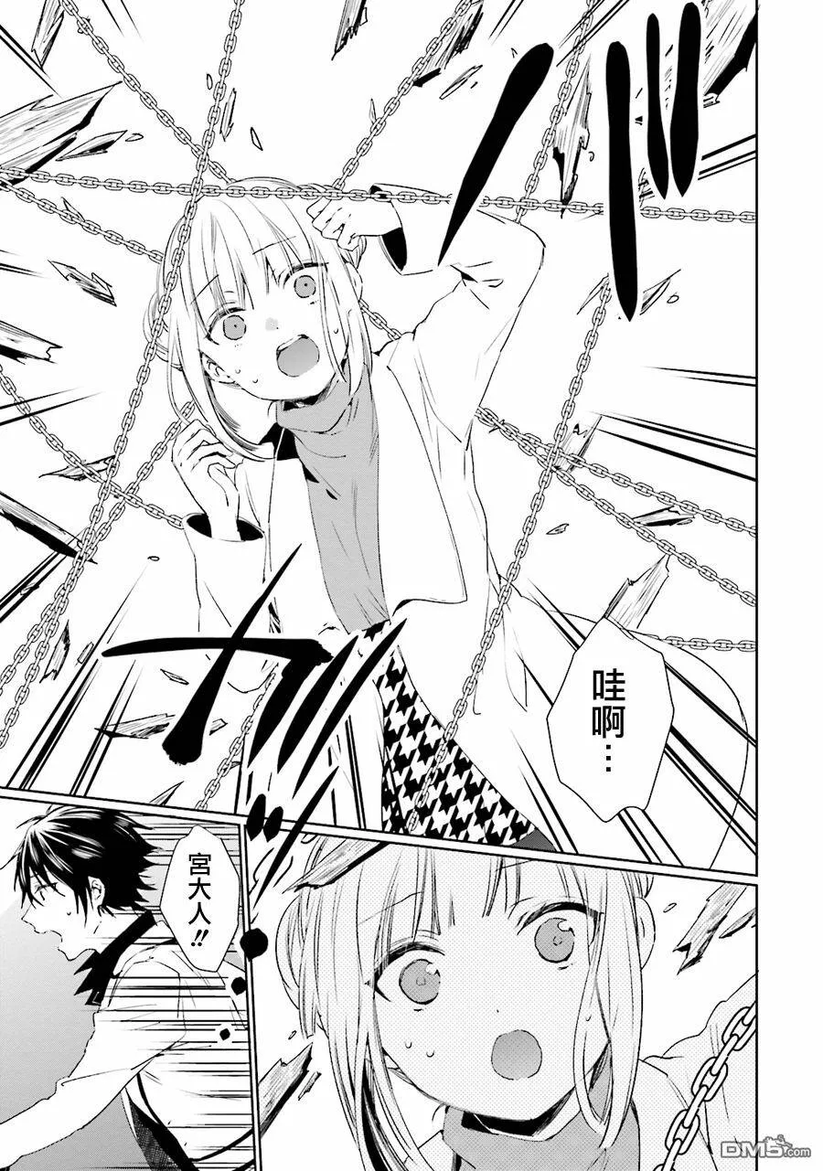 第30话 谜之卡通人偶  第15页