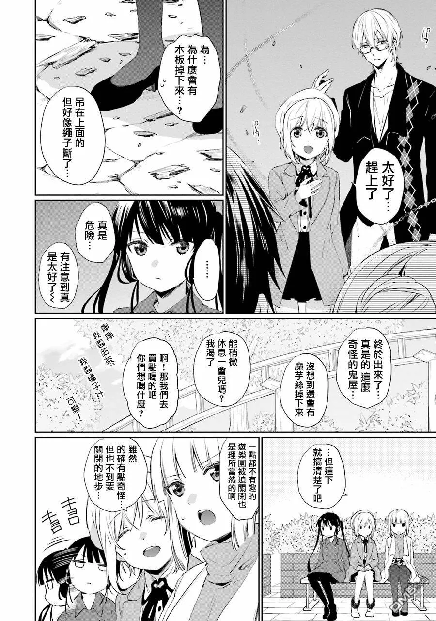 第30话 谜之卡通人偶  第16页