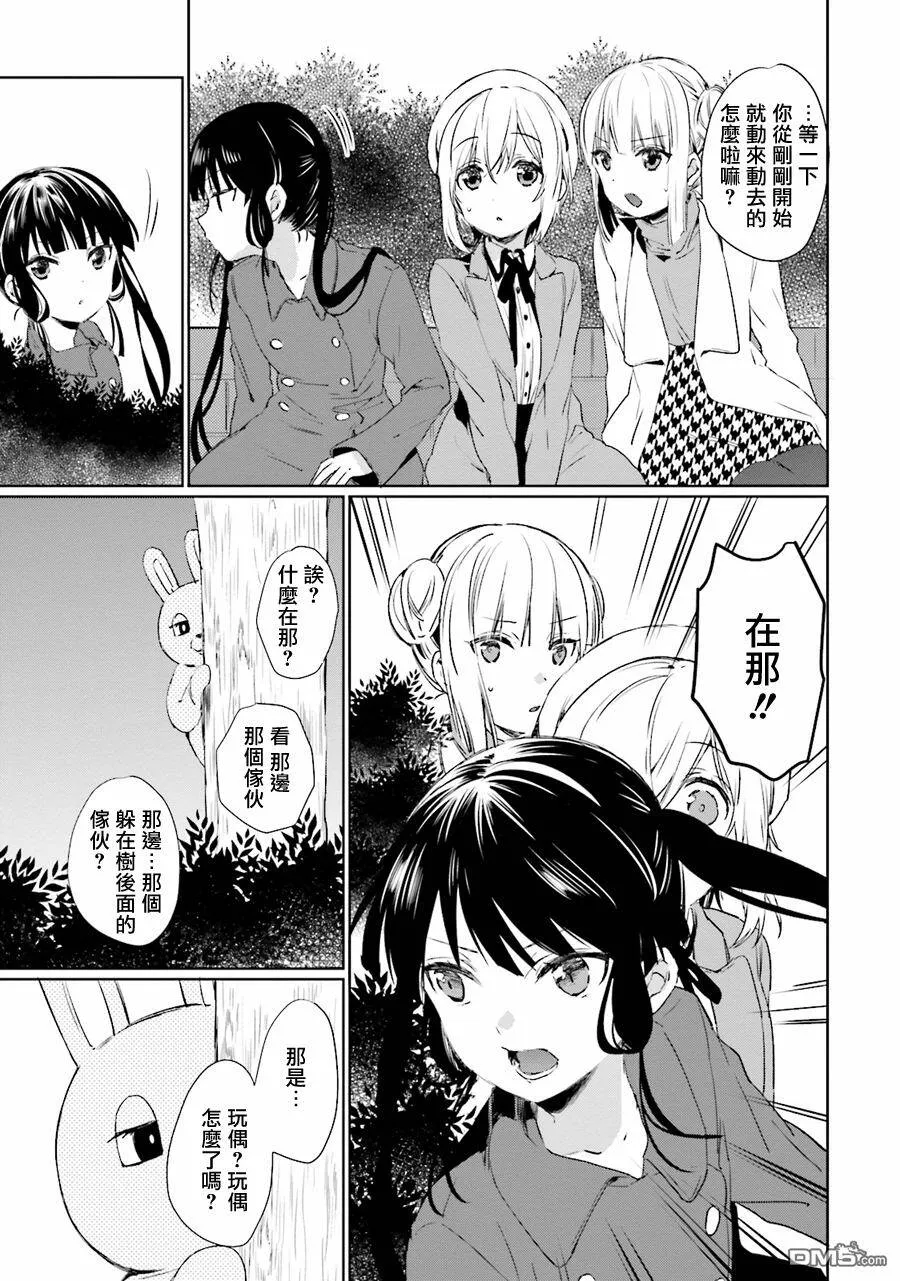 第30话 谜之卡通人偶  第17页