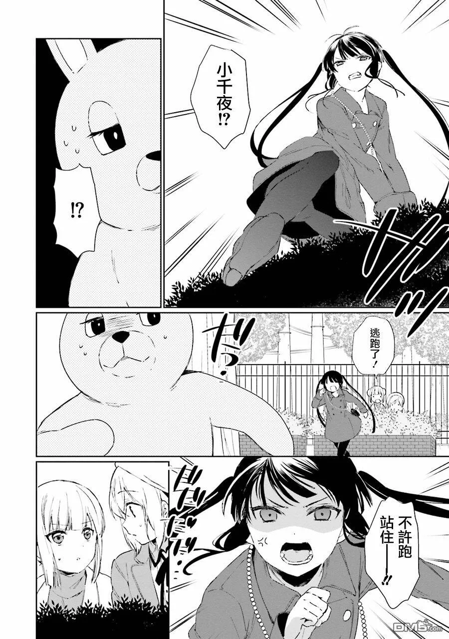 第30话 谜之卡通人偶  第18页