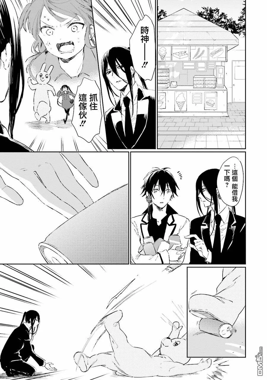 第30话 谜之卡通人偶  第19页