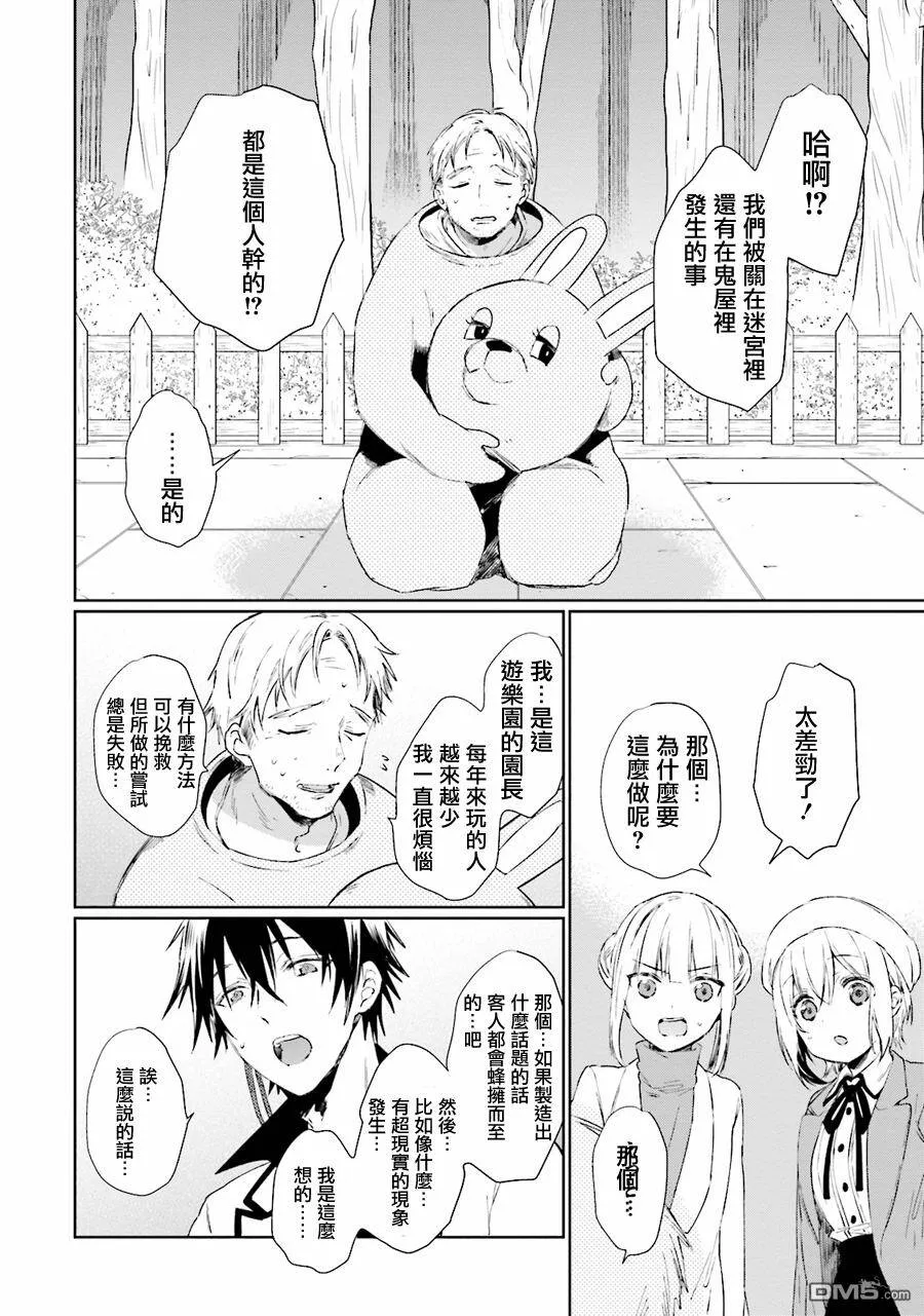 第30话 谜之卡通人偶  第20页