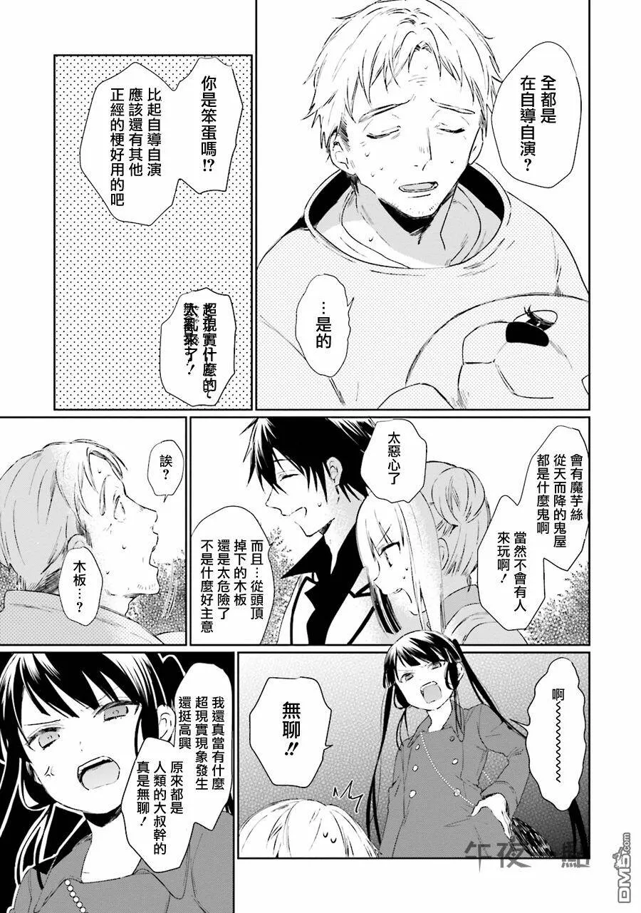 第30话 谜之卡通人偶  第21页