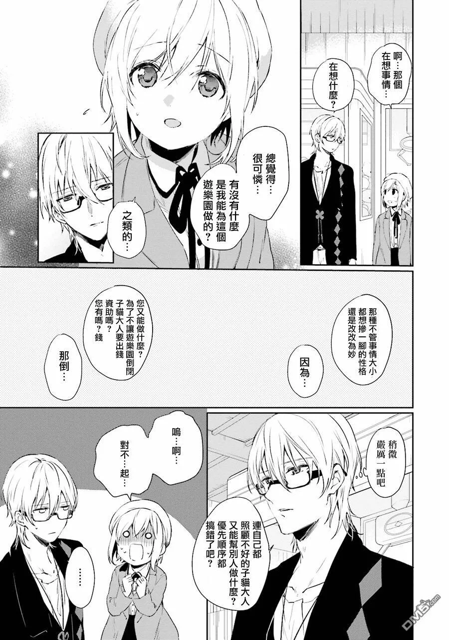 第30话 谜之卡通人偶  第23页