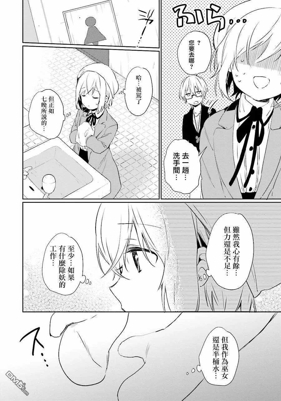 第30话 谜之卡通人偶  第24页