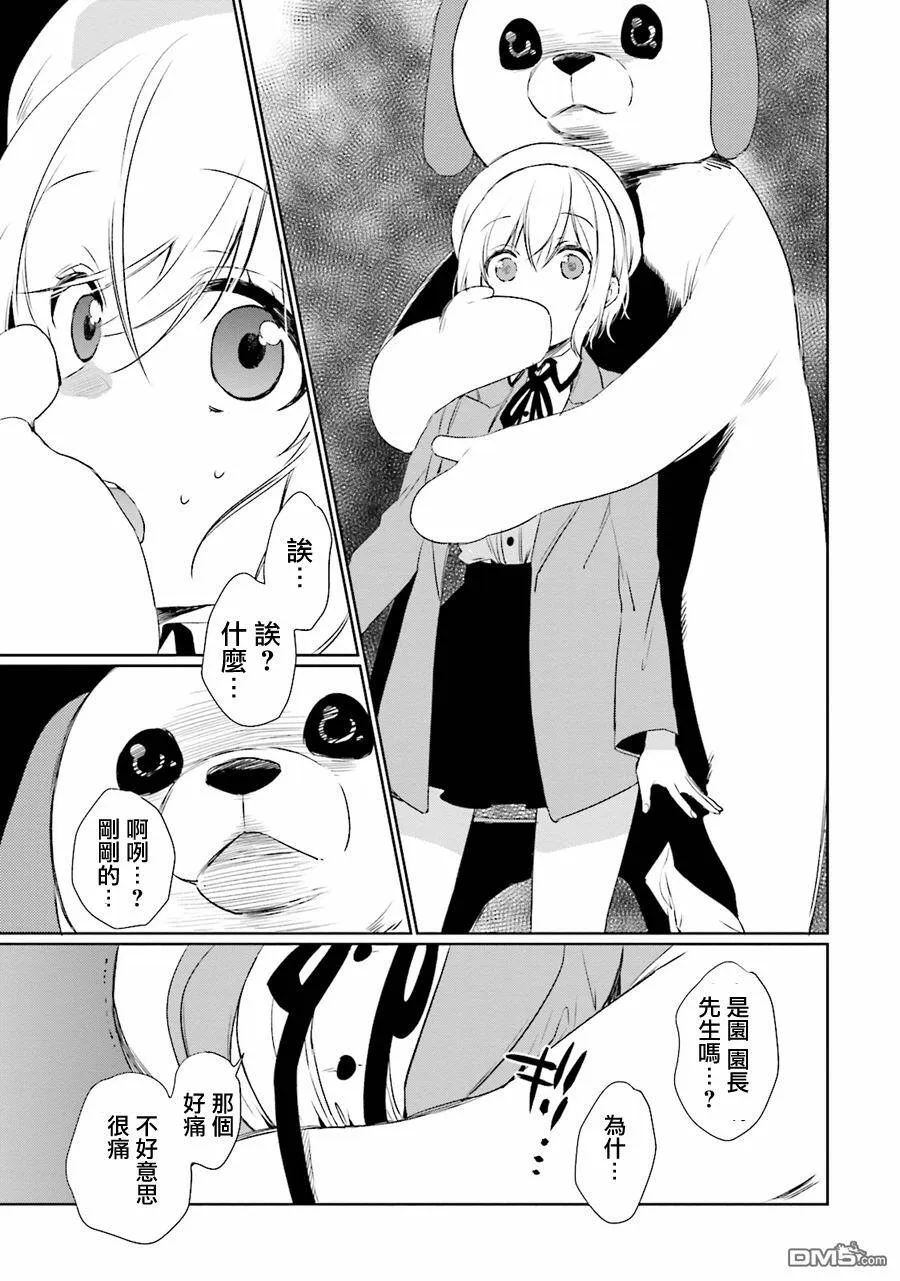 第30话 谜之卡通人偶  第25页
