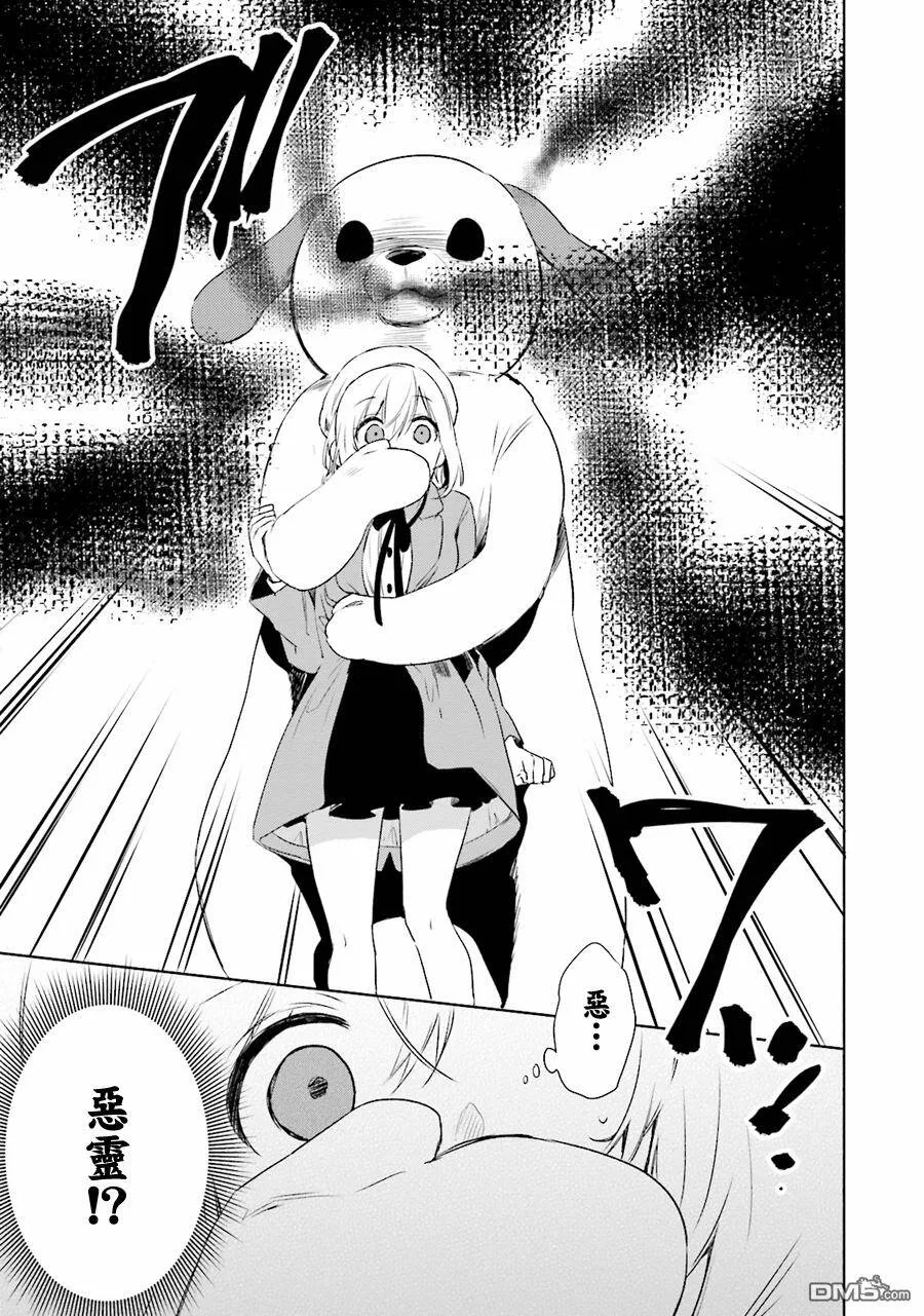 第30话 谜之卡通人偶  第26页