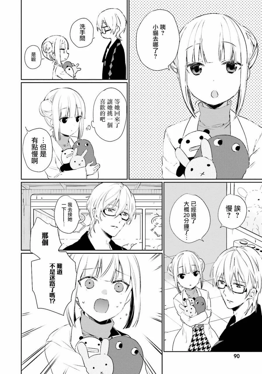 第30话 谜之卡通人偶  第28页