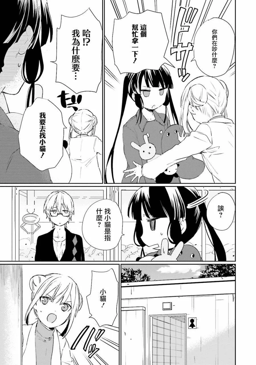 第31话 小千夜的拔除  第3页