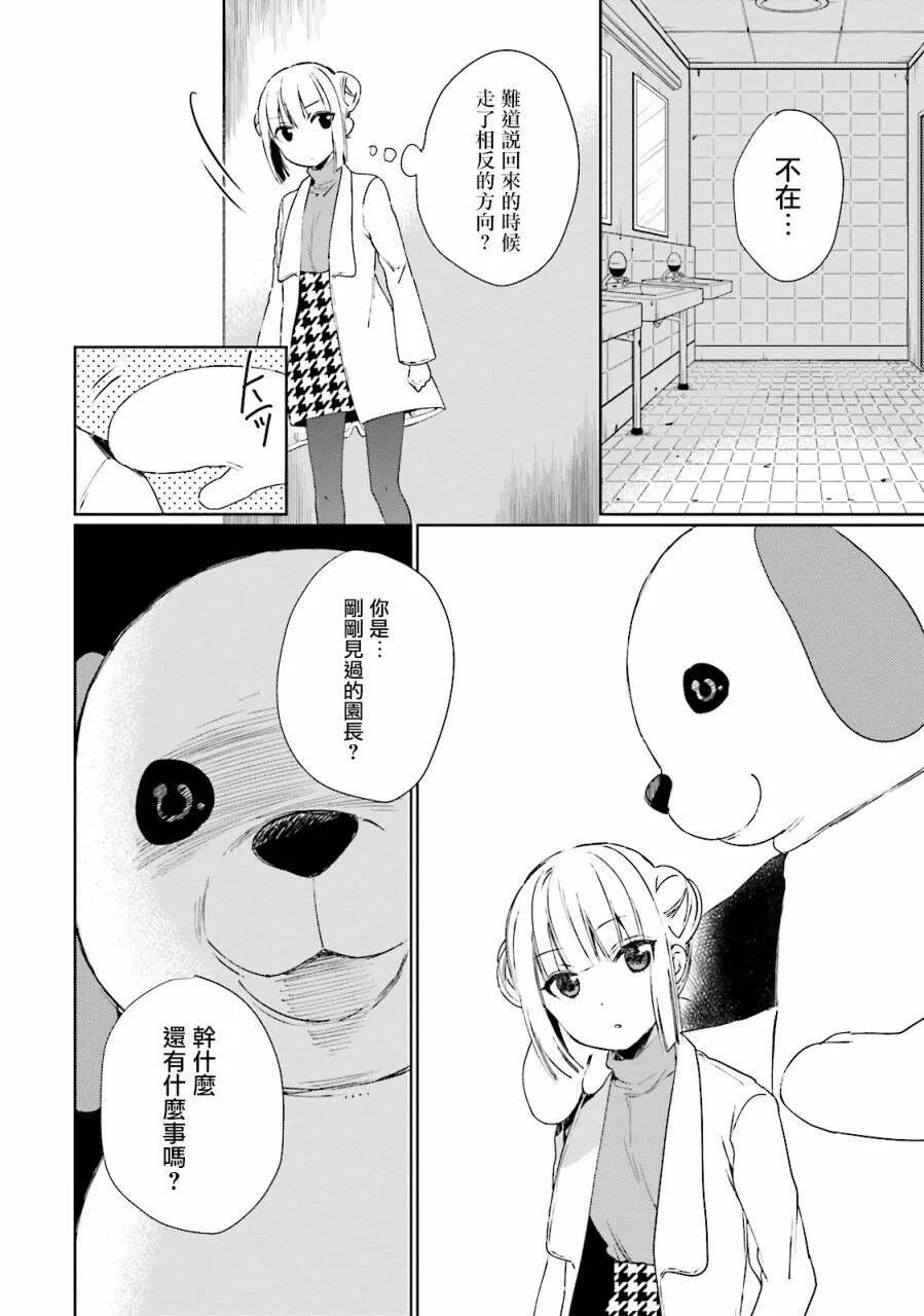 第31话 小千夜的拔除  第4页