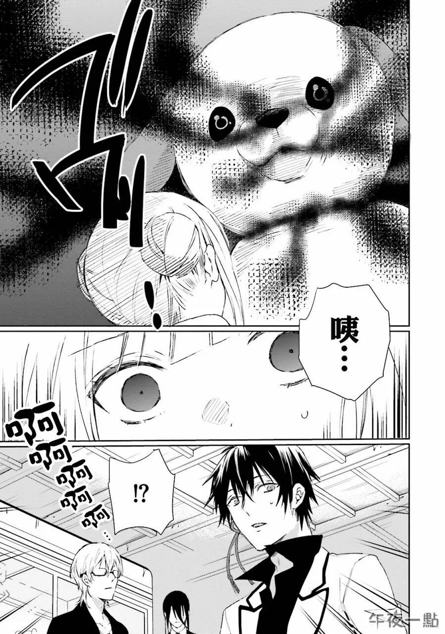 第31话 小千夜的拔除  第5页