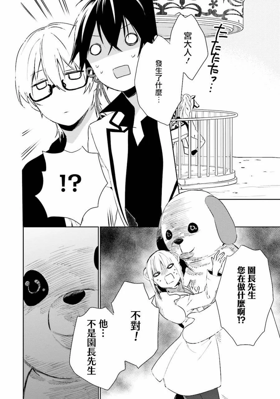 第31话 小千夜的拔除  第6页
