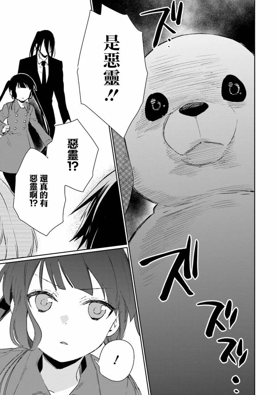 第31话 小千夜的拔除  第7页