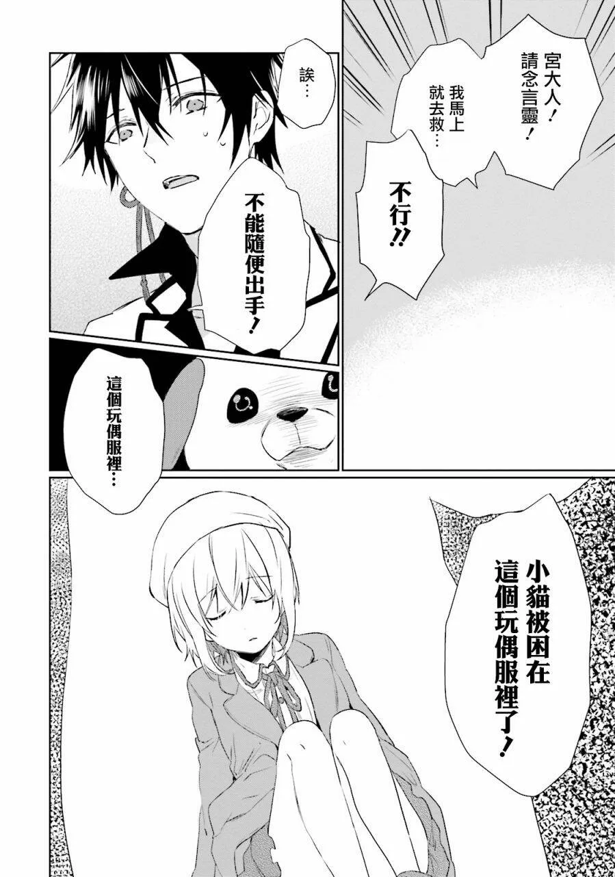 第31话 小千夜的拔除  第8页