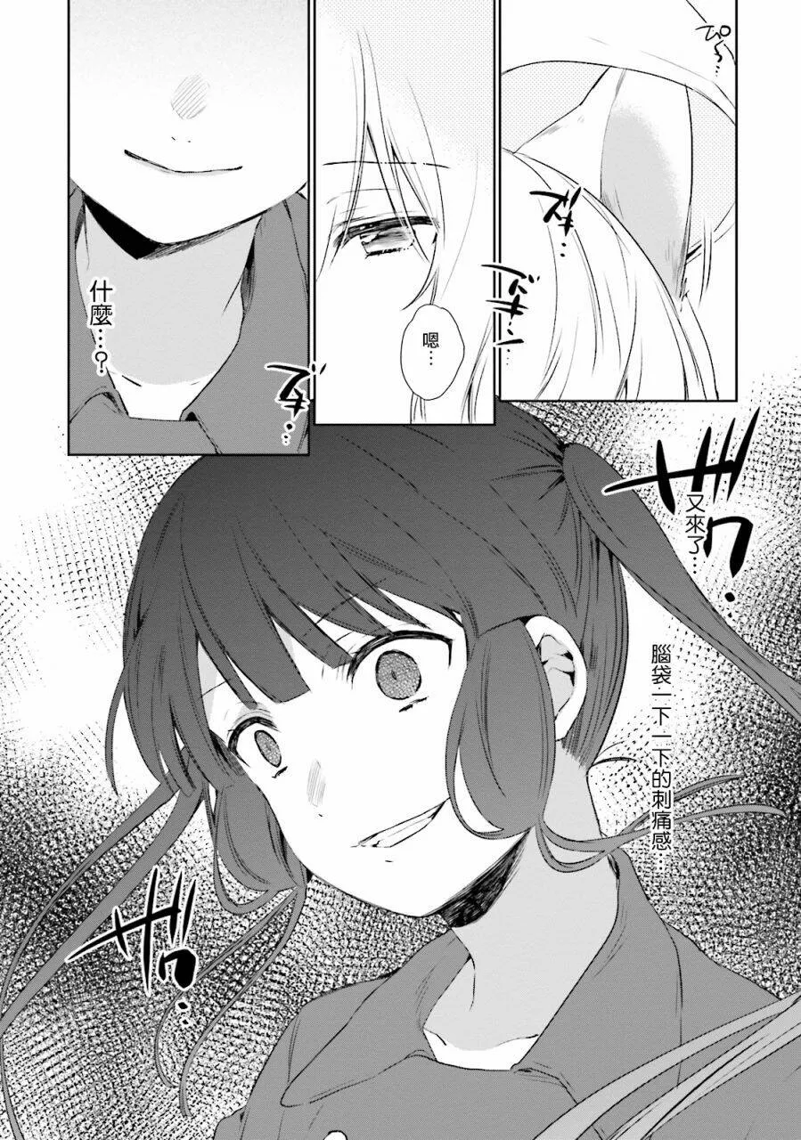 第31话 小千夜的拔除  第9页