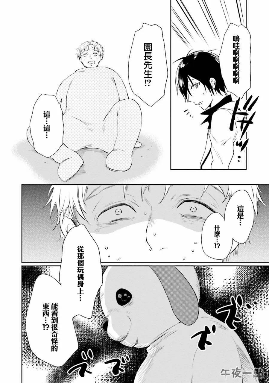 第31话 小千夜的拔除  第10页