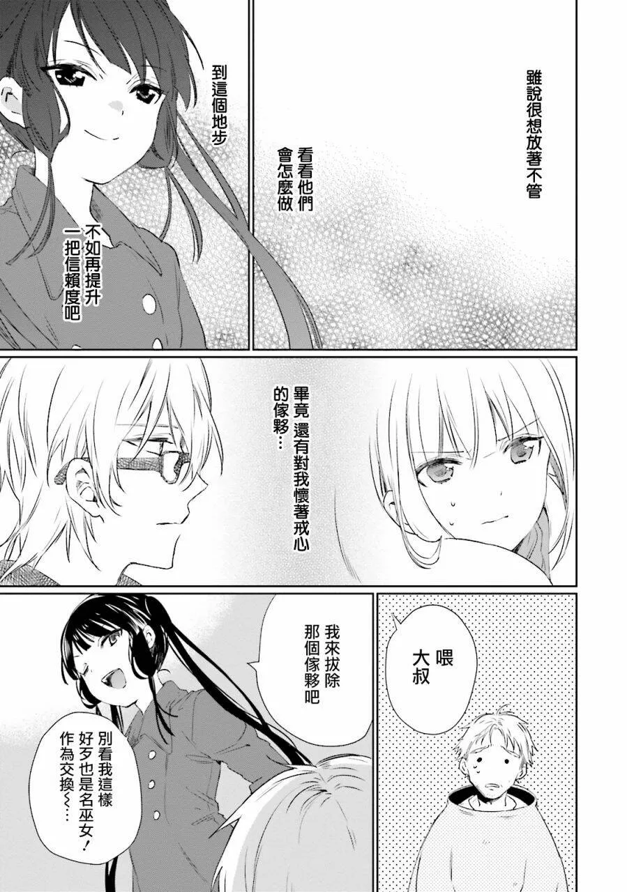 第31话 小千夜的拔除  第13页