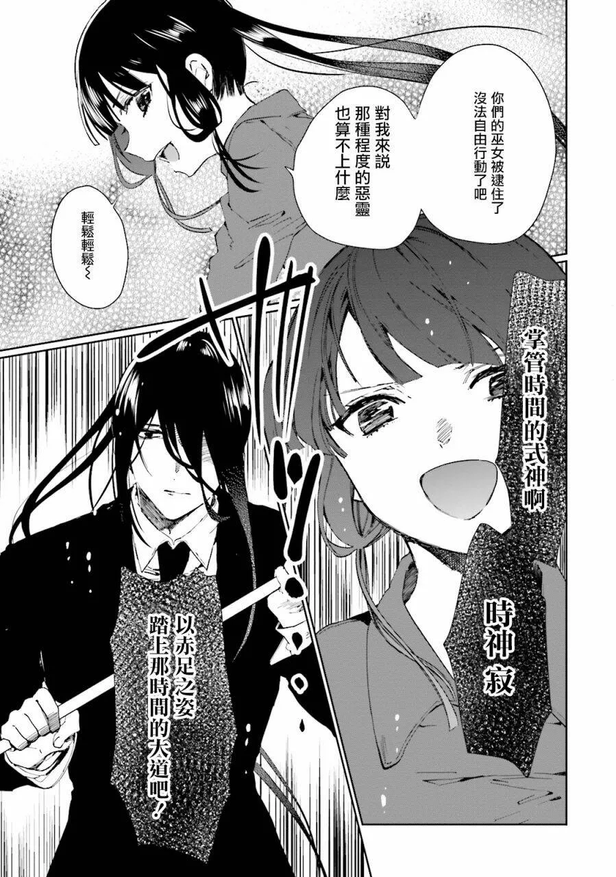 第31话 小千夜的拔除  第15页