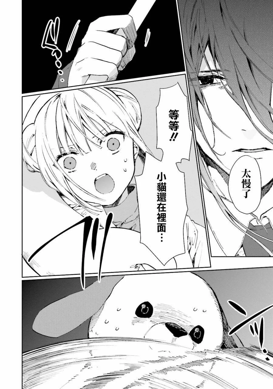 第31话 小千夜的拔除  第18页