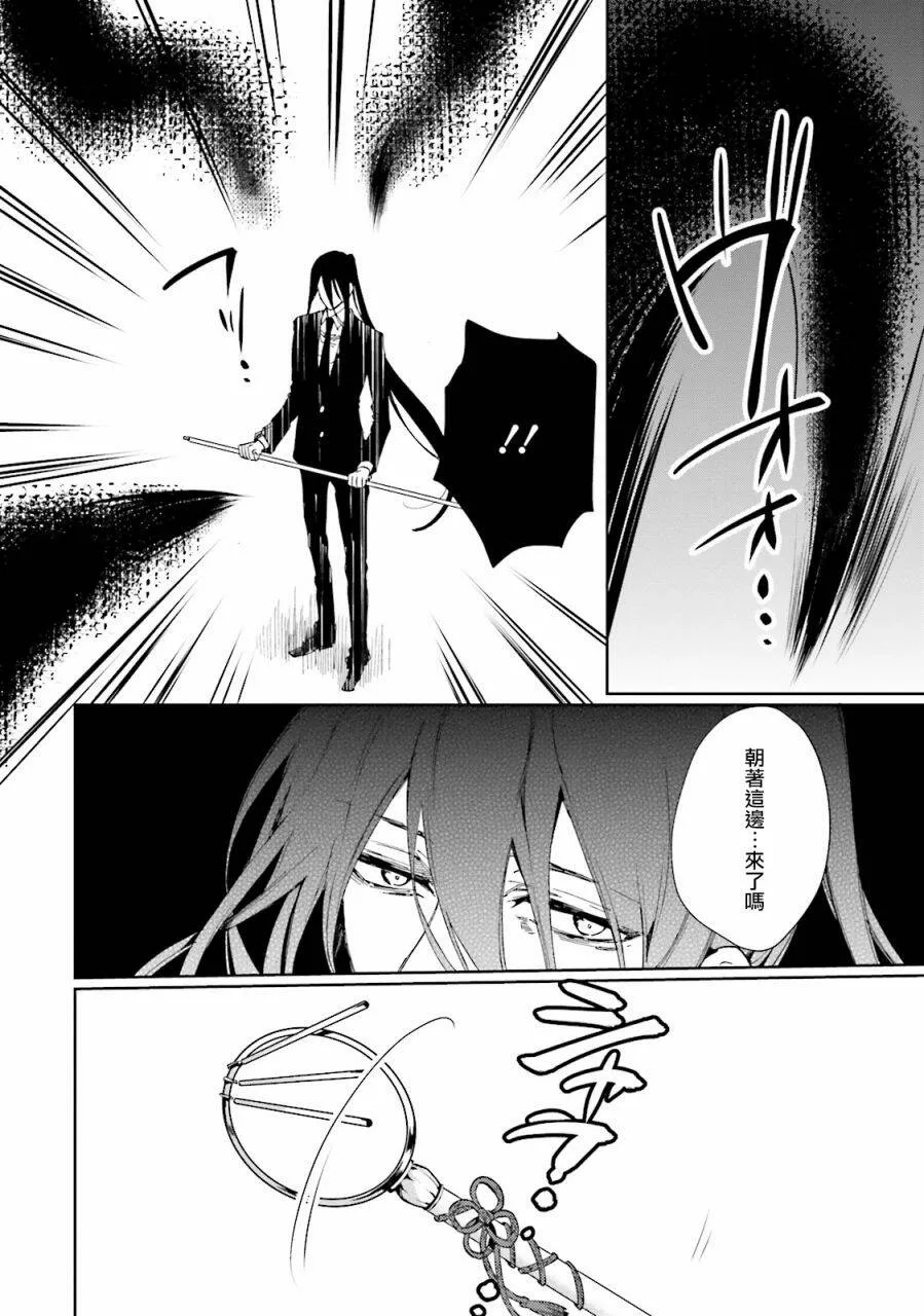 第31话 小千夜的拔除  第20页