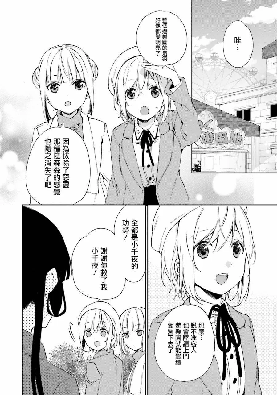第31话 小千夜的拔除  第24页