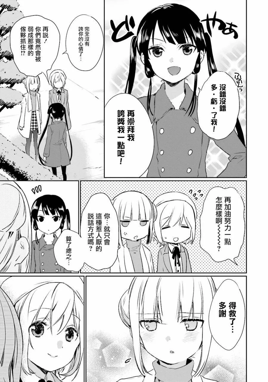 第31话 小千夜的拔除  第25页