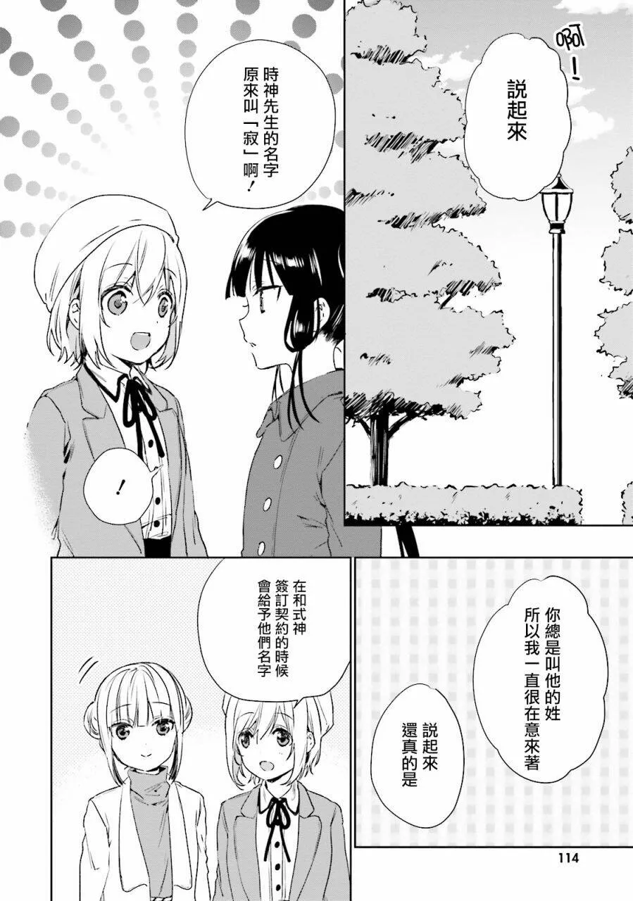 第31话 小千夜的拔除  第26页