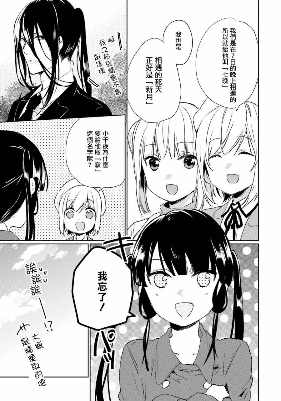 第31话 小千夜的拔除  第27页