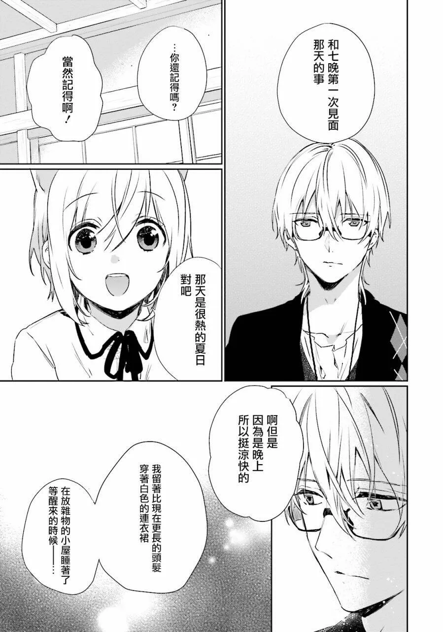 第31话 小千夜的拔除  第29页
