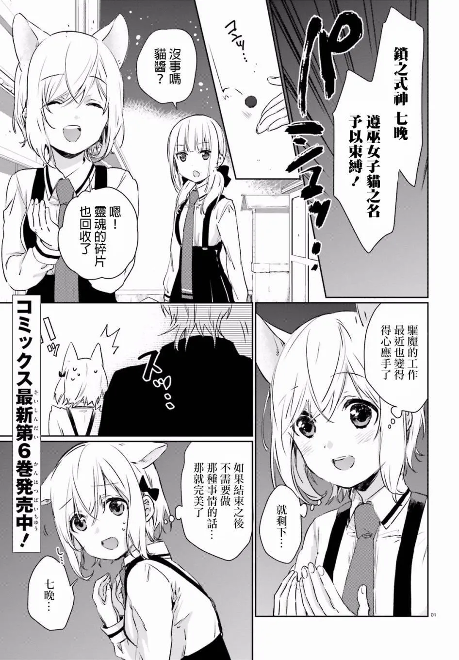 第31话 小千夜的拔除  第31页