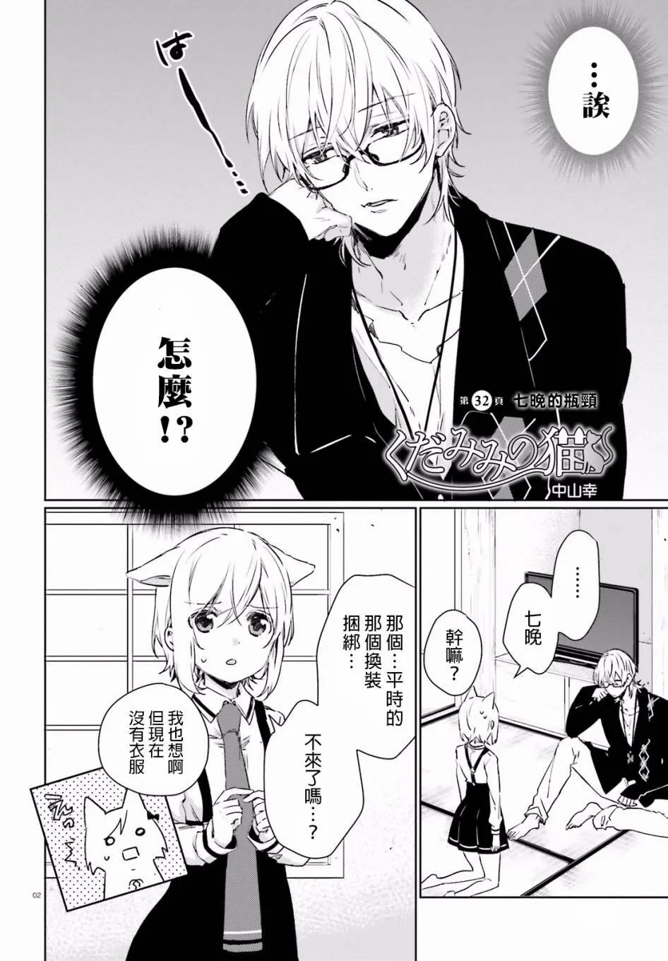 第31话 小千夜的拔除  第32页
