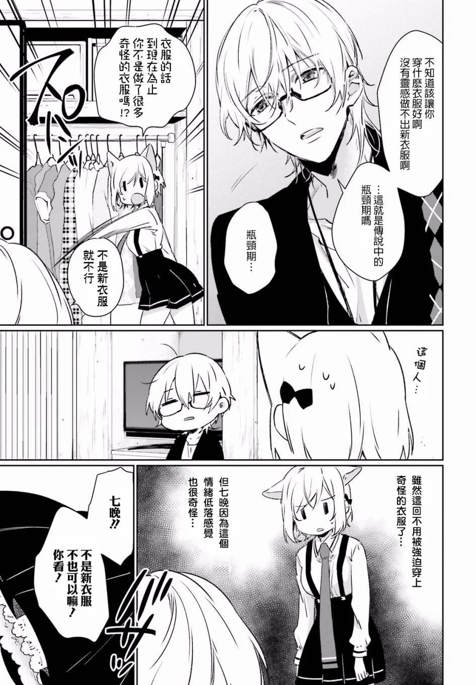 第32话 七晚的瓶颈  第3页