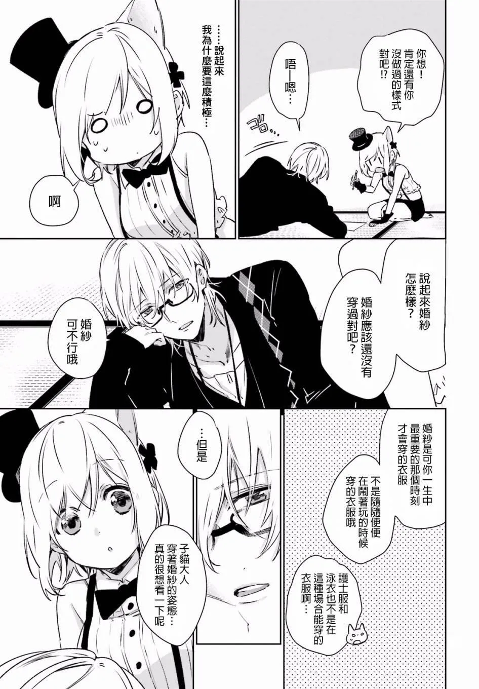 第32话 七晚的瓶颈  第5页