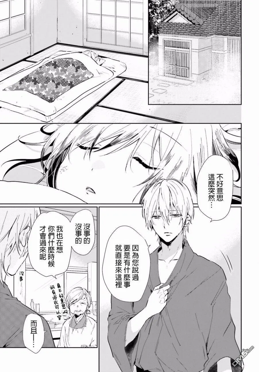 第33话 曾经的事（1）  第3页