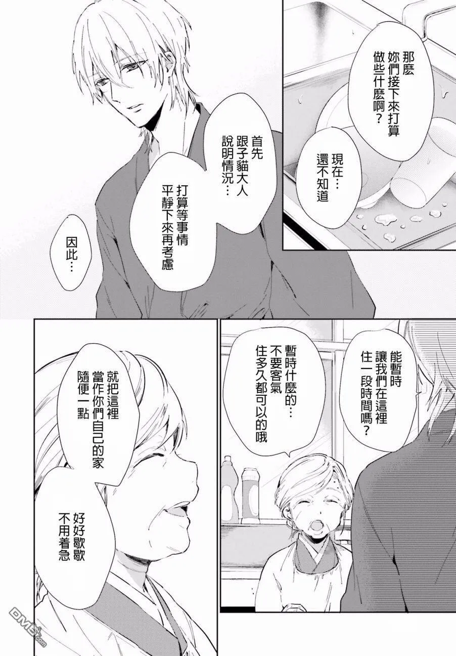 第33话 曾经的事（1）  第6页